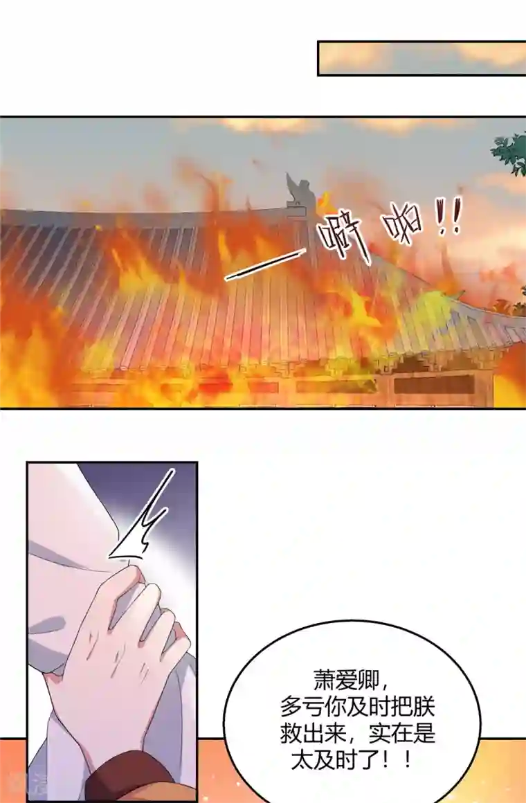 报告！帝君你有毒！第17话 忍一时越想越气