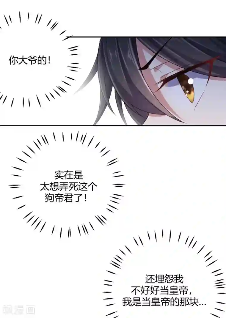 报告！帝君你有毒！第17话 忍一时越想越气