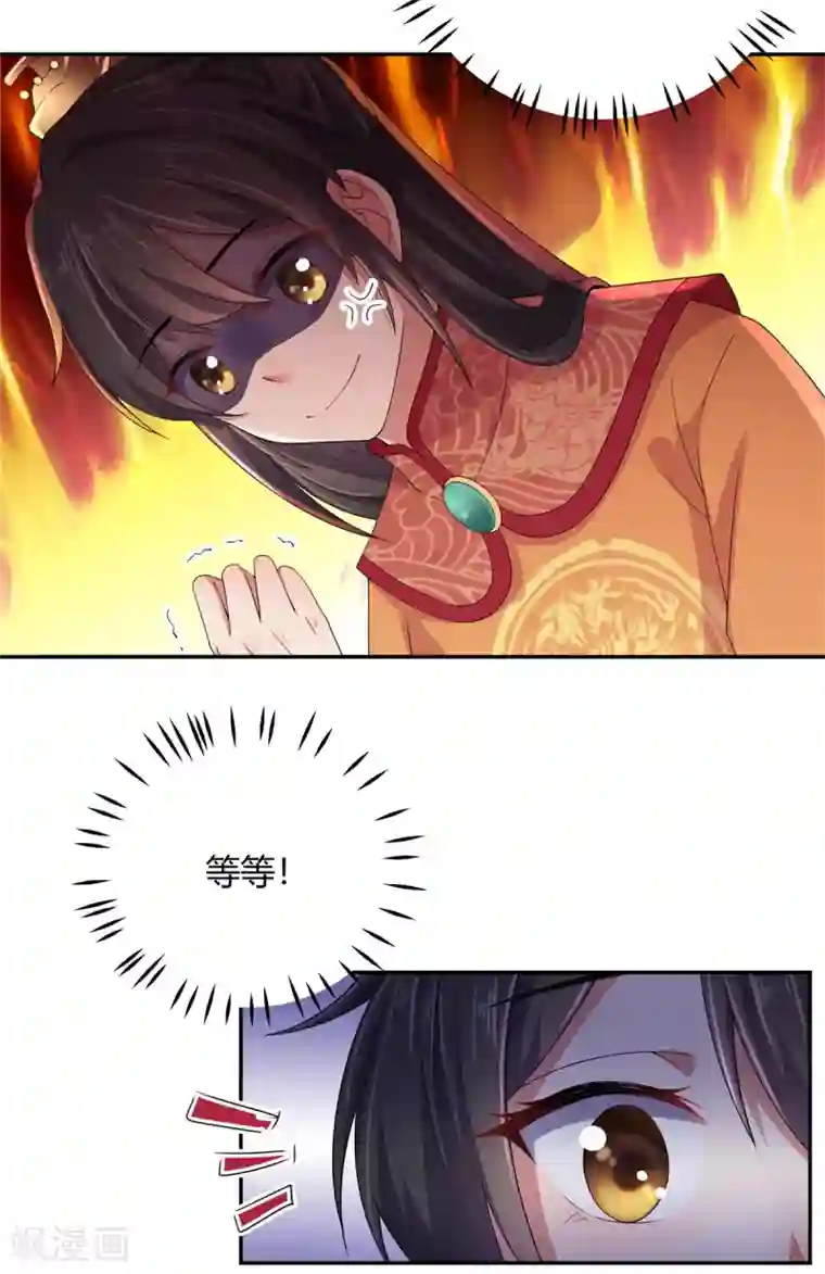 报告！帝君你有毒！第17话 忍一时越想越气