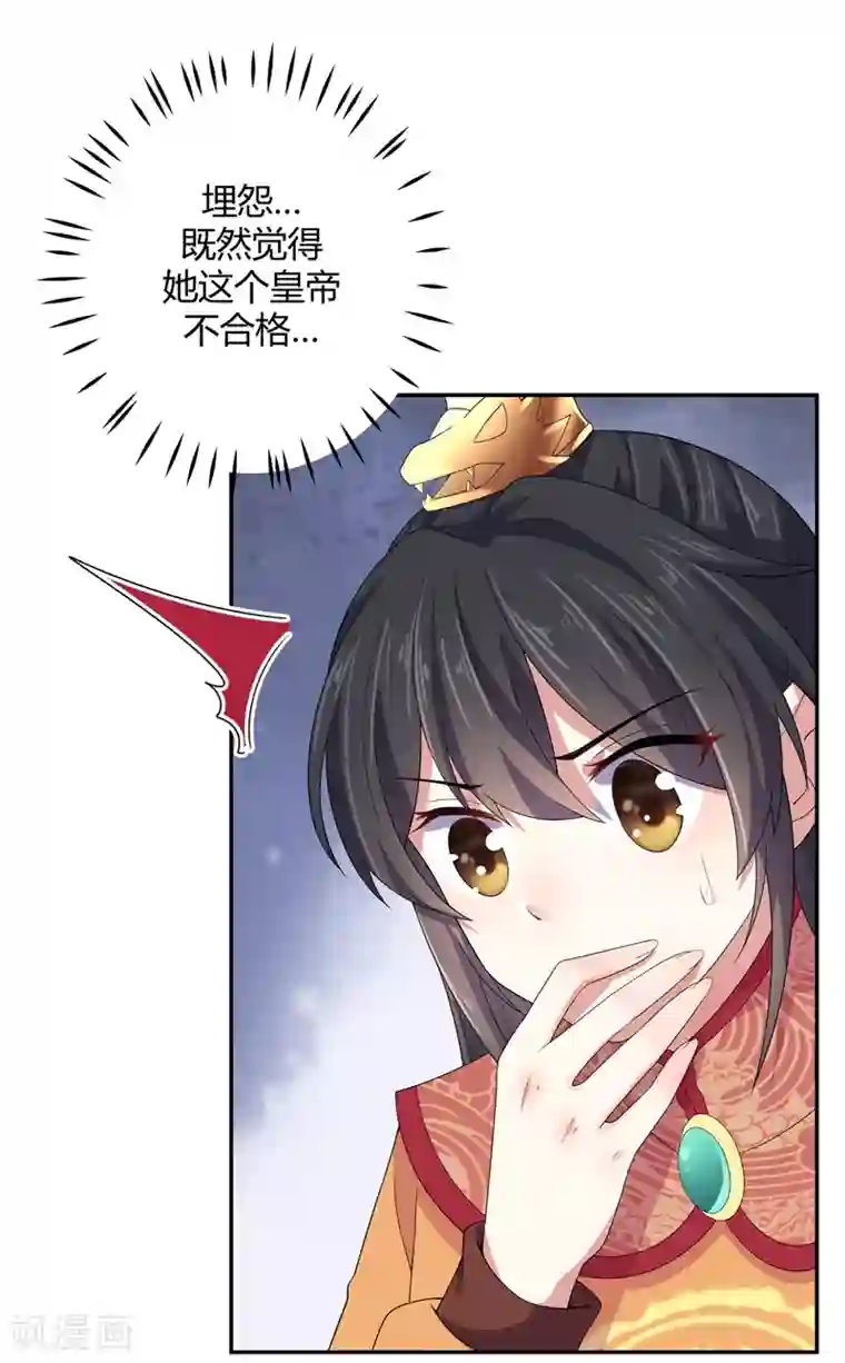 报告！帝君你有毒！第17话 忍一时越想越气