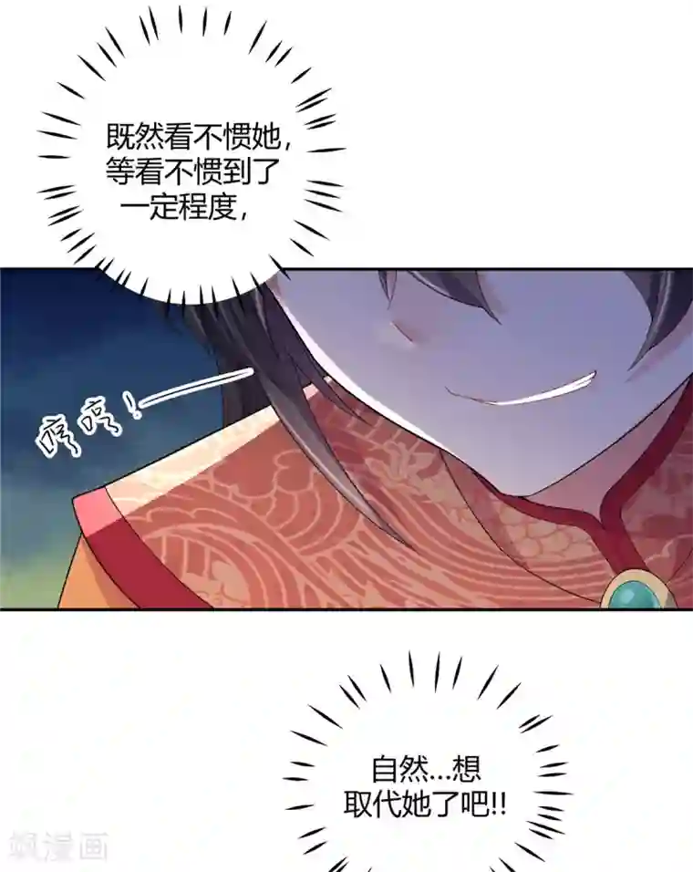 报告！帝君你有毒！第17话 忍一时越想越气