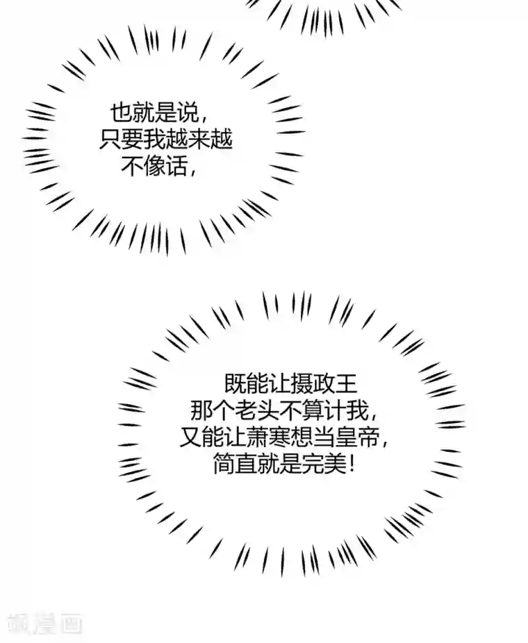 报告！帝君你有毒！第17话 忍一时越想越气
