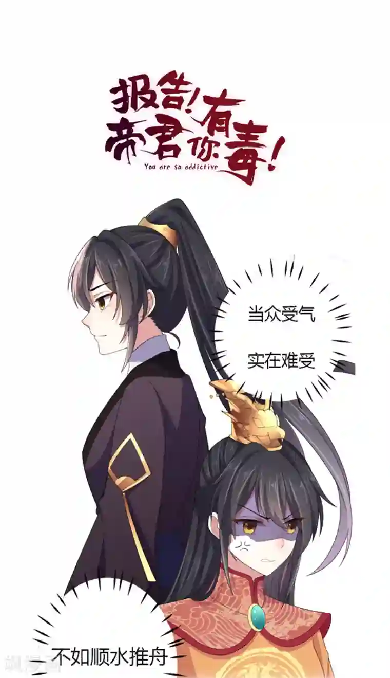 报告！帝君你有毒！第17话 忍一时越想越气