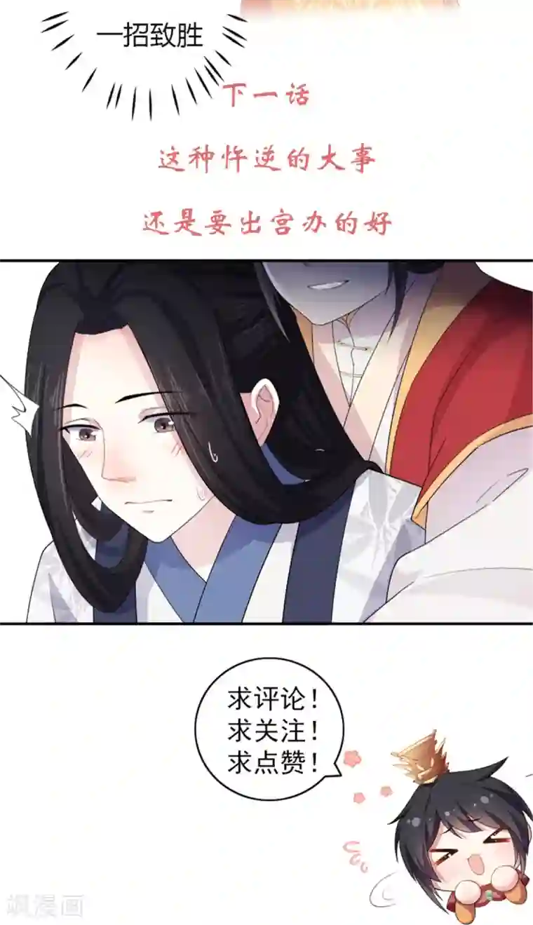 报告！帝君你有毒！第17话 忍一时越想越气