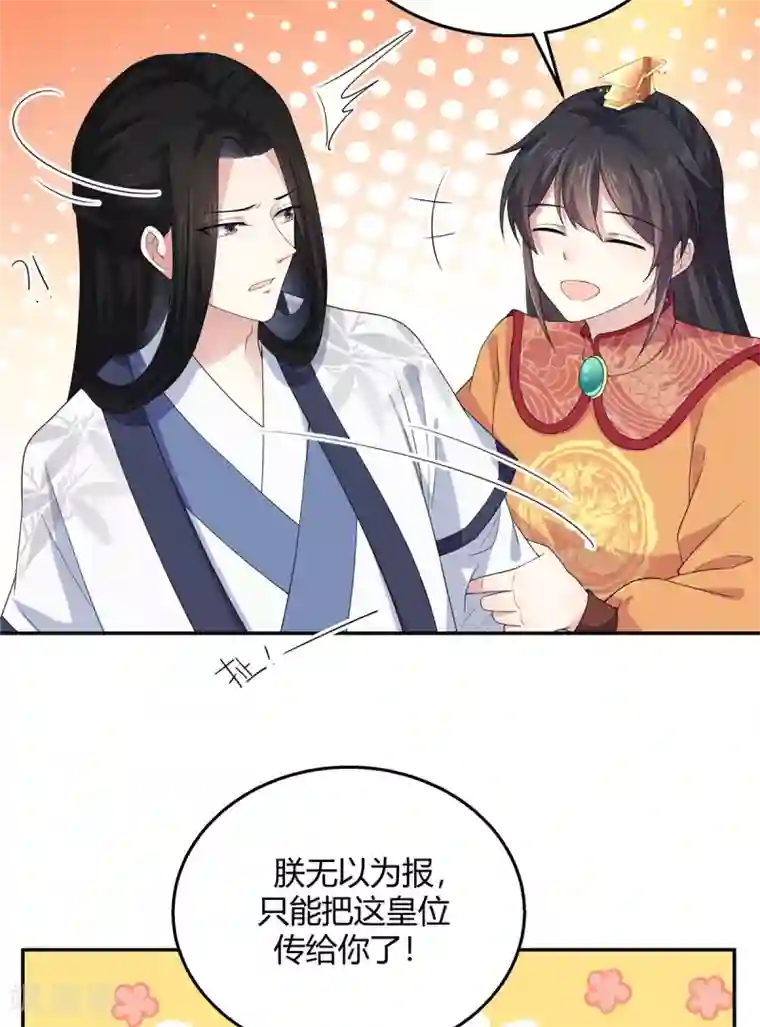 报告！帝君你有毒！第17话 忍一时越想越气