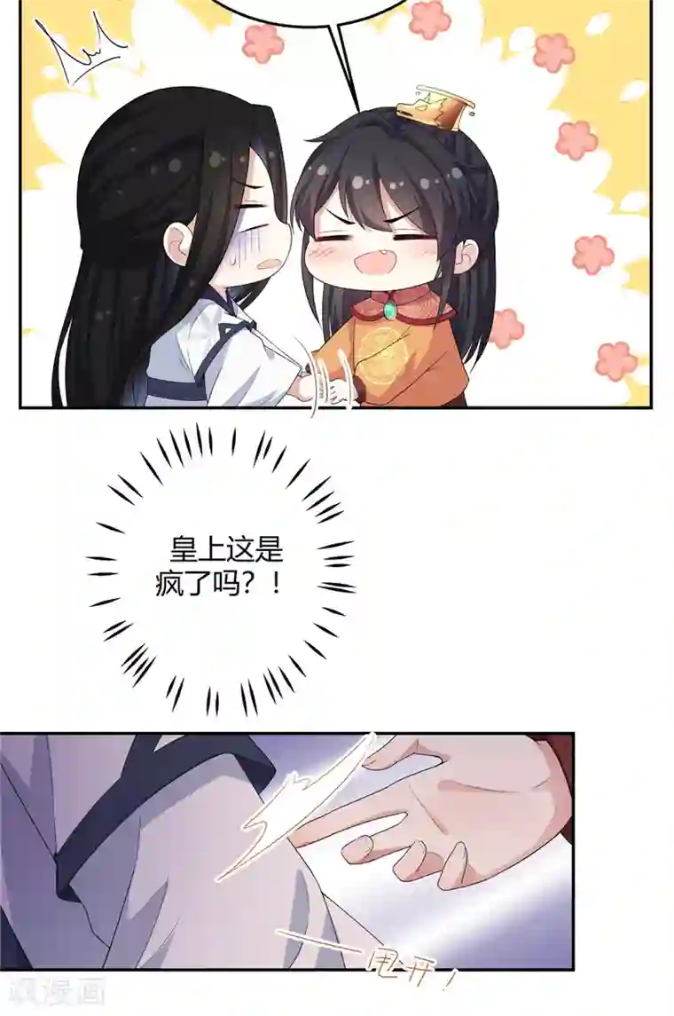 报告！帝君你有毒！第17话 忍一时越想越气