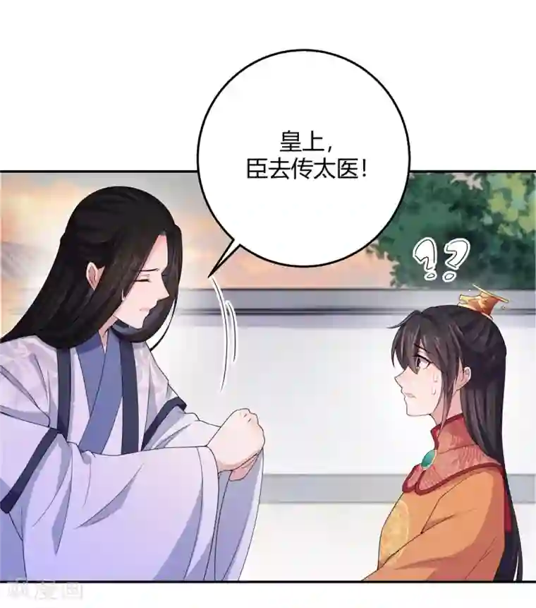 报告！帝君你有毒！第17话 忍一时越想越气