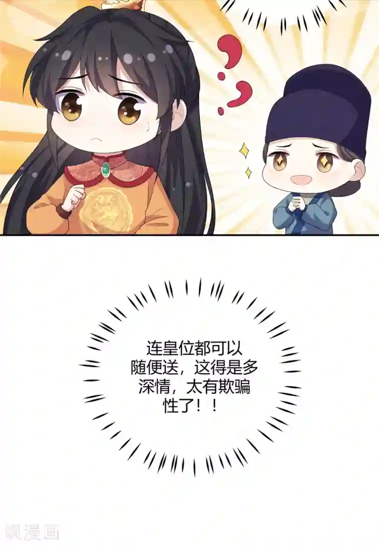 报告！帝君你有毒！第17话 忍一时越想越气