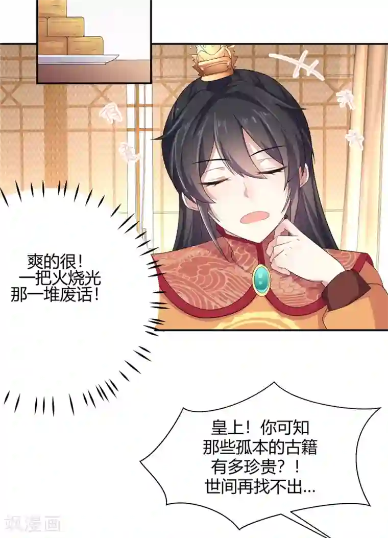 报告！帝君你有毒！第17话 忍一时越想越气