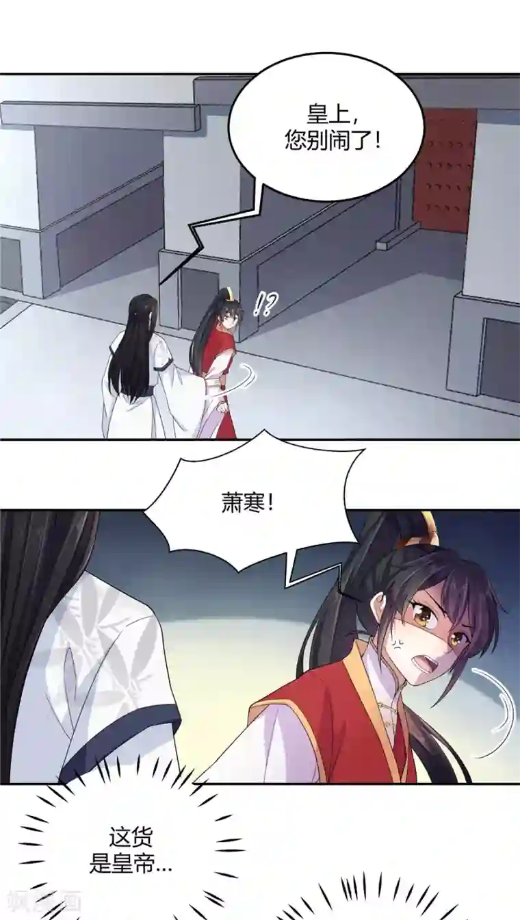 报告！帝君你有毒！第18话 第一次还是用强的