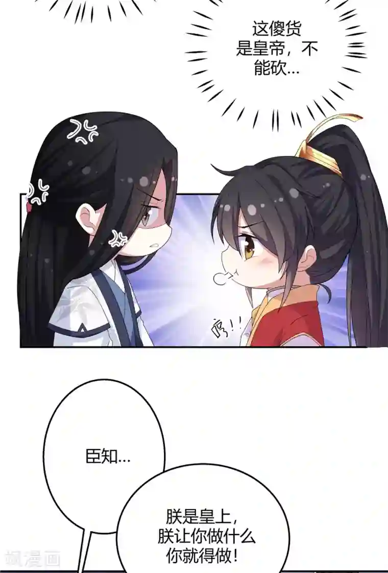 报告！帝君你有毒！第18话 第一次还是用强的