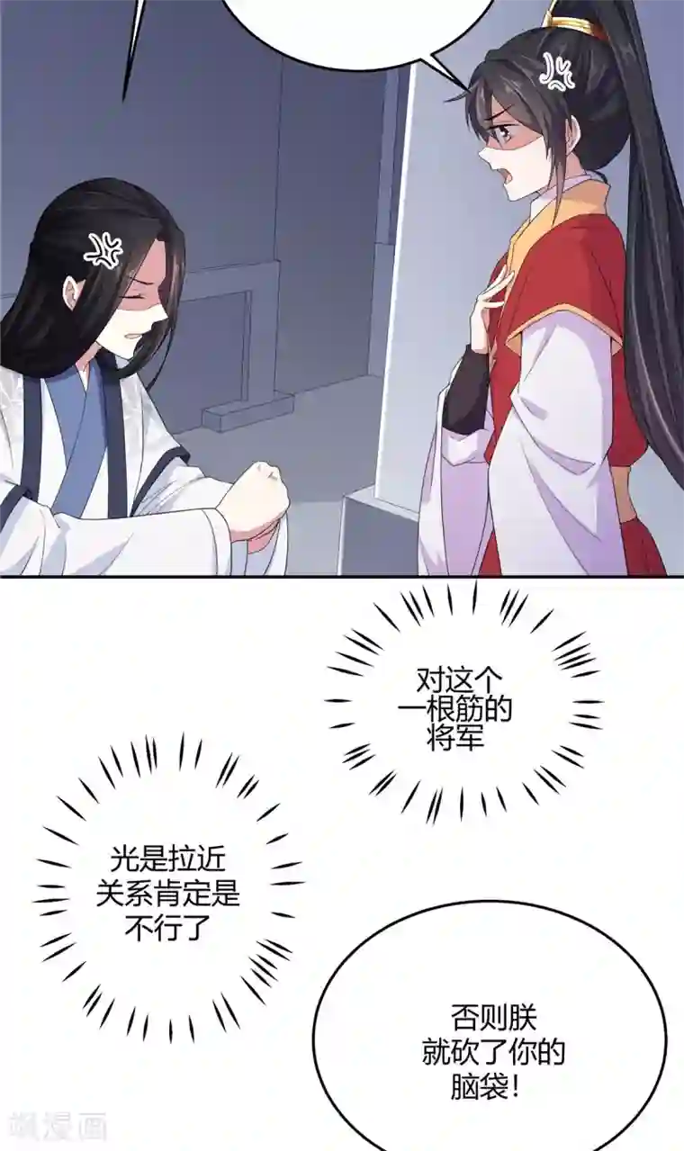 报告！帝君你有毒！第18话 第一次还是用强的