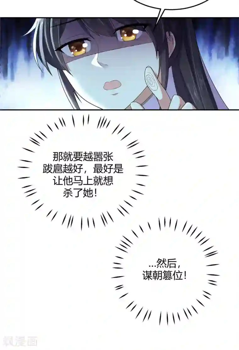 报告！帝君你有毒！第18话 第一次还是用强的