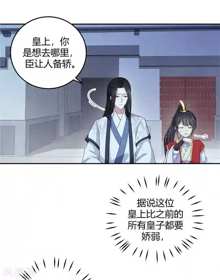 报告！帝君你有毒！第18话 第一次还是用强的