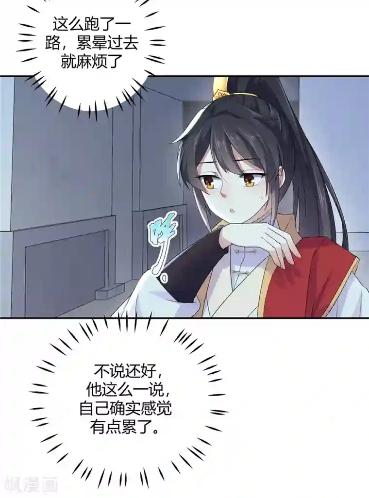 报告！帝君你有毒！第18话 第一次还是用强的