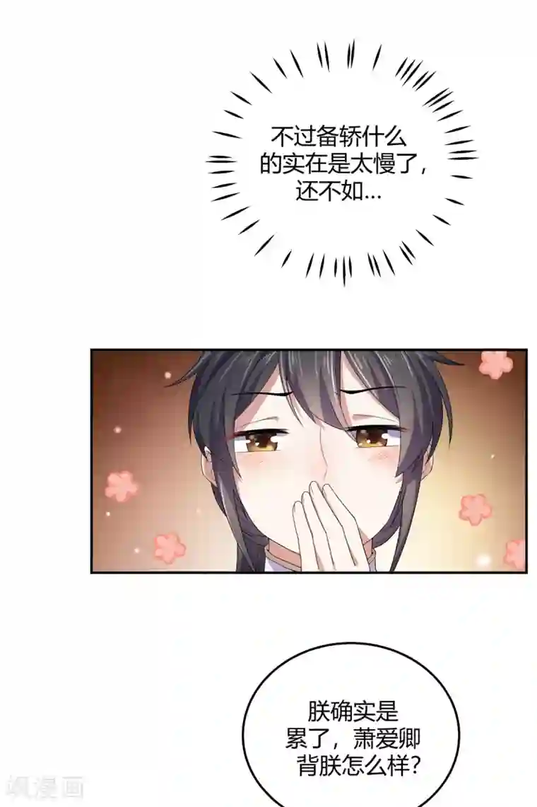 报告！帝君你有毒！第18话 第一次还是用强的