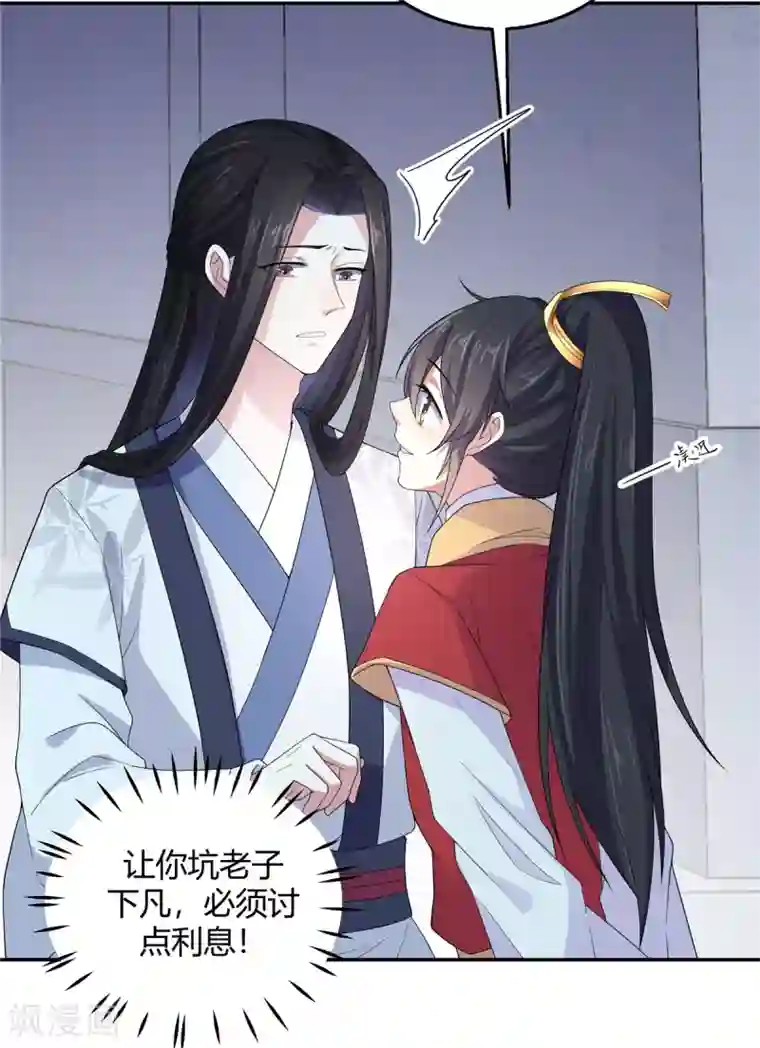 报告！帝君你有毒！第18话 第一次还是用强的