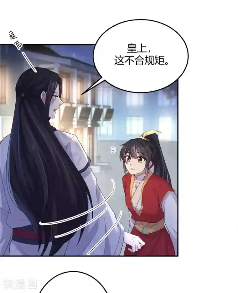 报告！帝君你有毒！第18话 第一次还是用强的