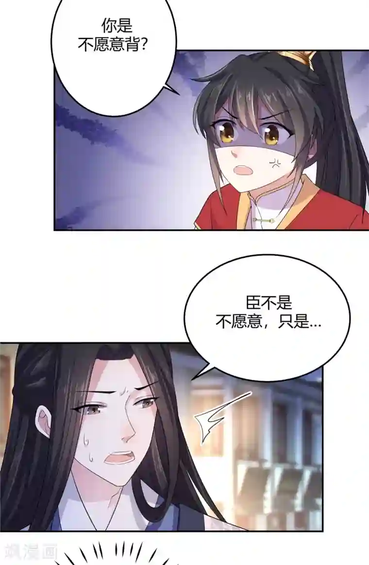 报告！帝君你有毒！第18话 第一次还是用强的