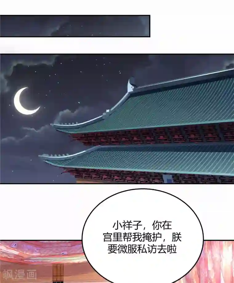 报告！帝君你有毒！第18话 第一次还是用强的