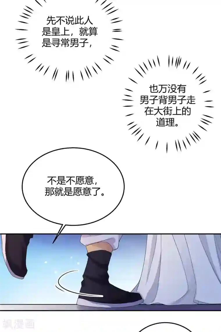 报告！帝君你有毒！第18话 第一次还是用强的