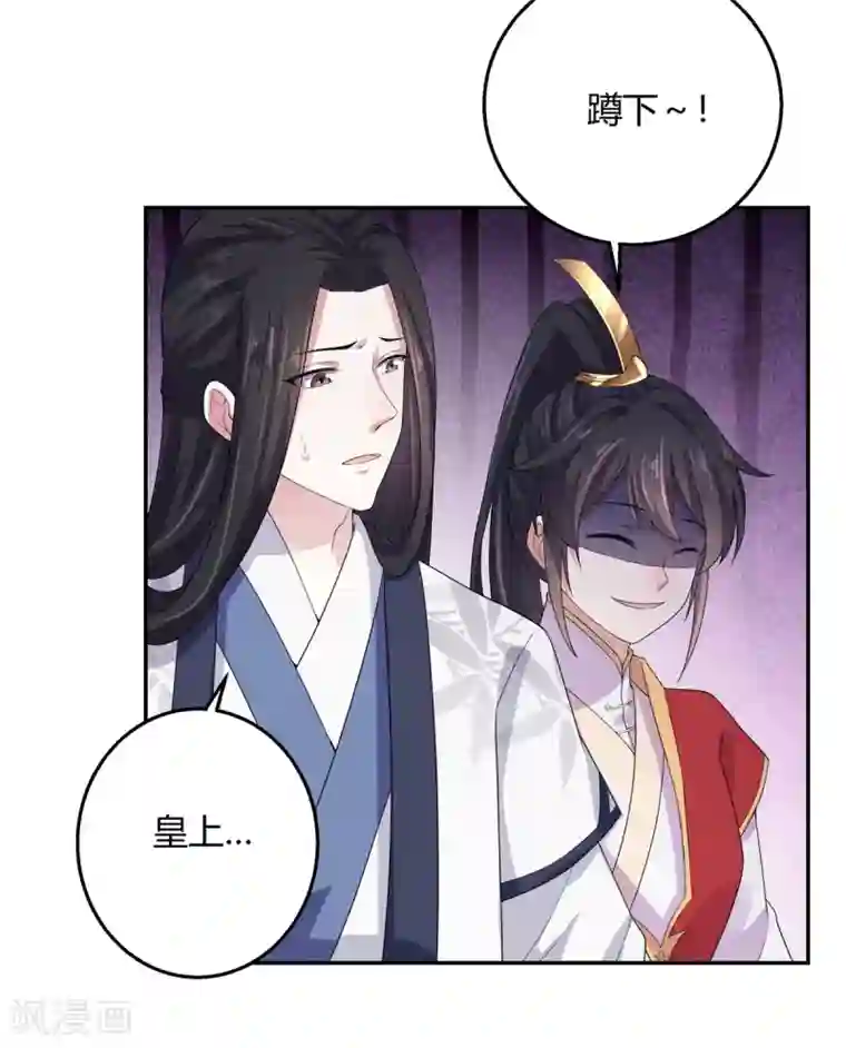 报告！帝君你有毒！第18话 第一次还是用强的