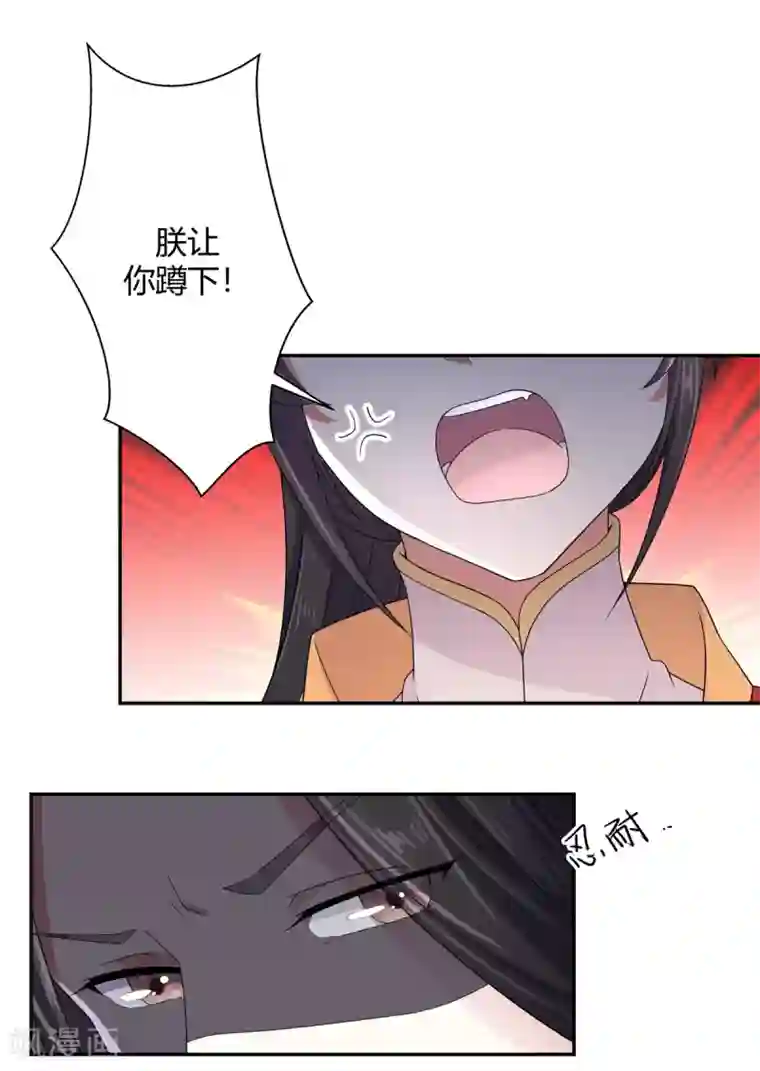 报告！帝君你有毒！第18话 第一次还是用强的