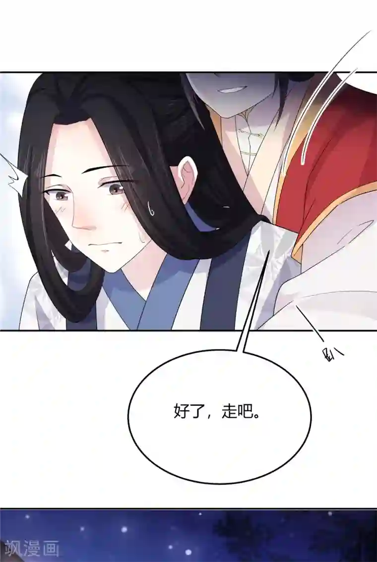 报告！帝君你有毒！第18话 第一次还是用强的