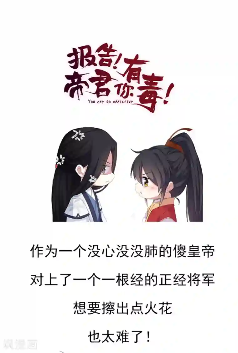 报告！帝君你有毒！第18话 第一次还是用强的