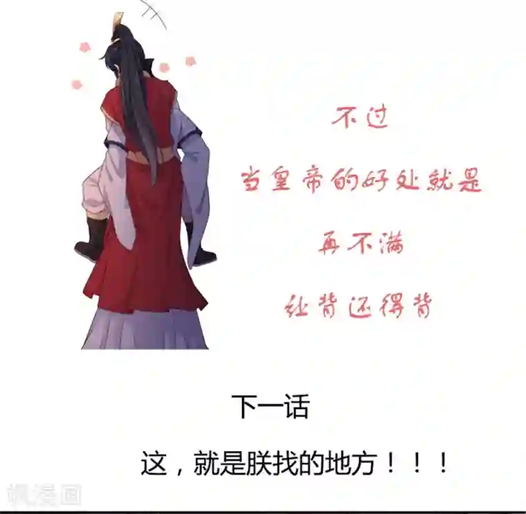 报告！帝君你有毒！第18话 第一次还是用强的