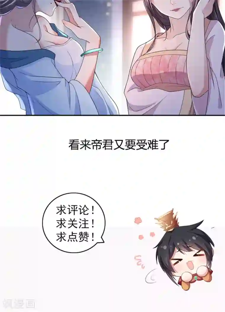 报告！帝君你有毒！第18话 第一次还是用强的