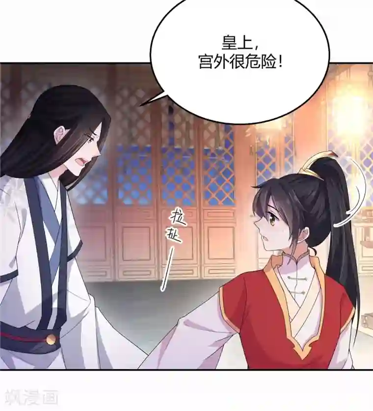 报告！帝君你有毒！第18话 第一次还是用强的