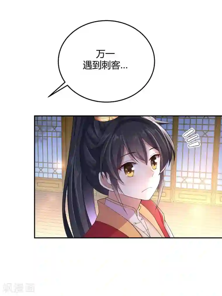 报告！帝君你有毒！第18话 第一次还是用强的