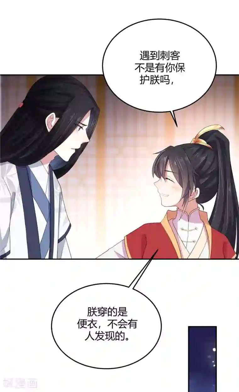 报告！帝君你有毒！第18话 第一次还是用强的