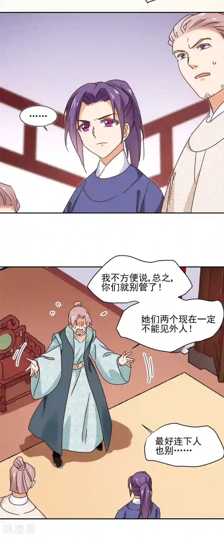 天才郡主的成皇之路第16话 家议疑云