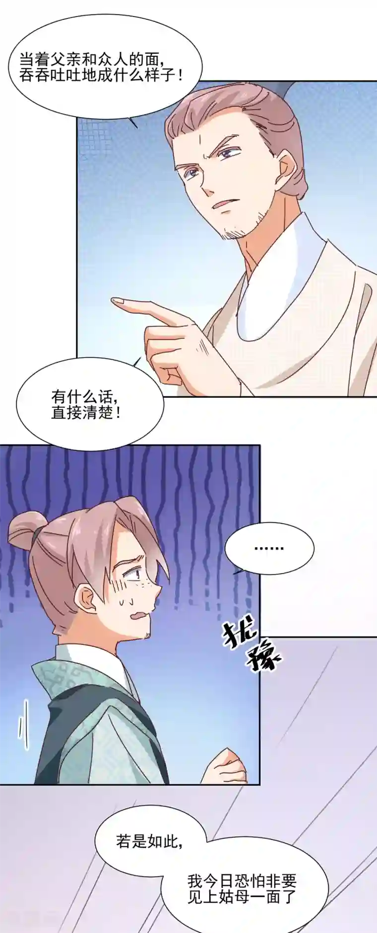 天才郡主的成皇之路第16话 家议疑云