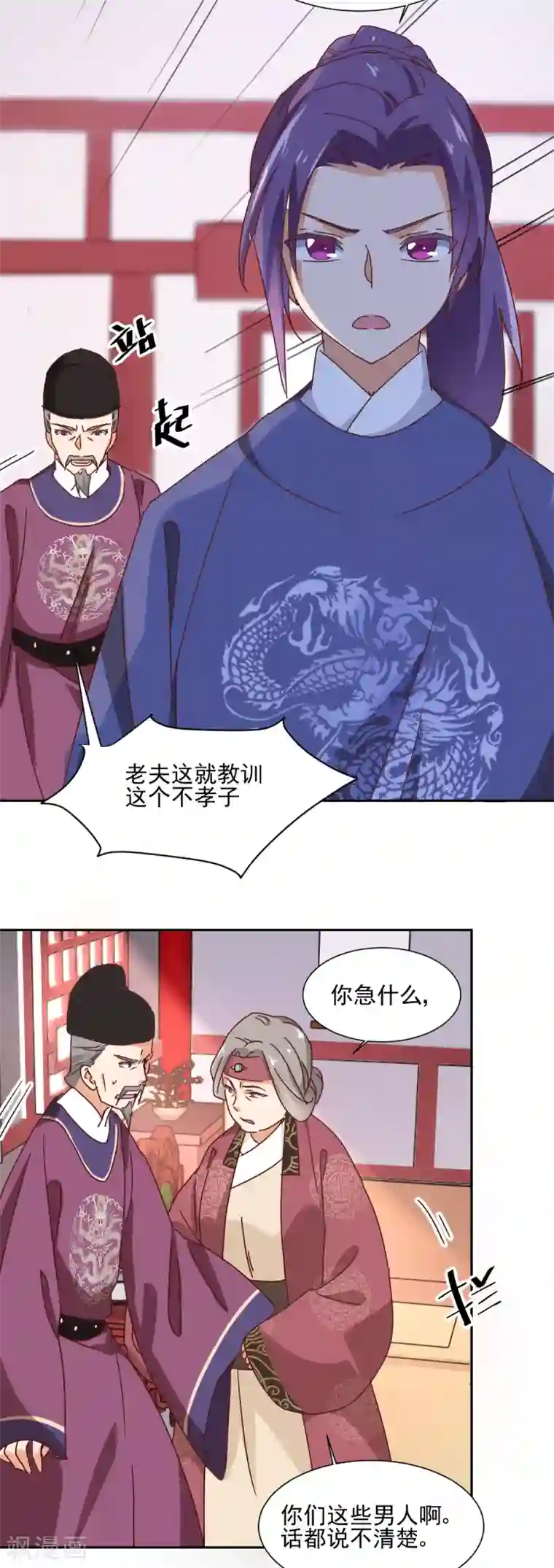 天才郡主的成皇之路第16话 家议疑云