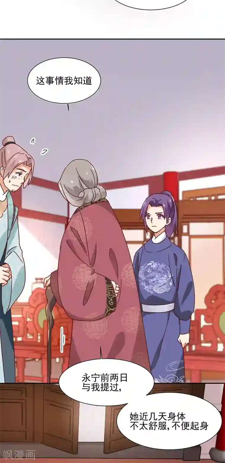 天才郡主的成皇之路第16话 家议疑云