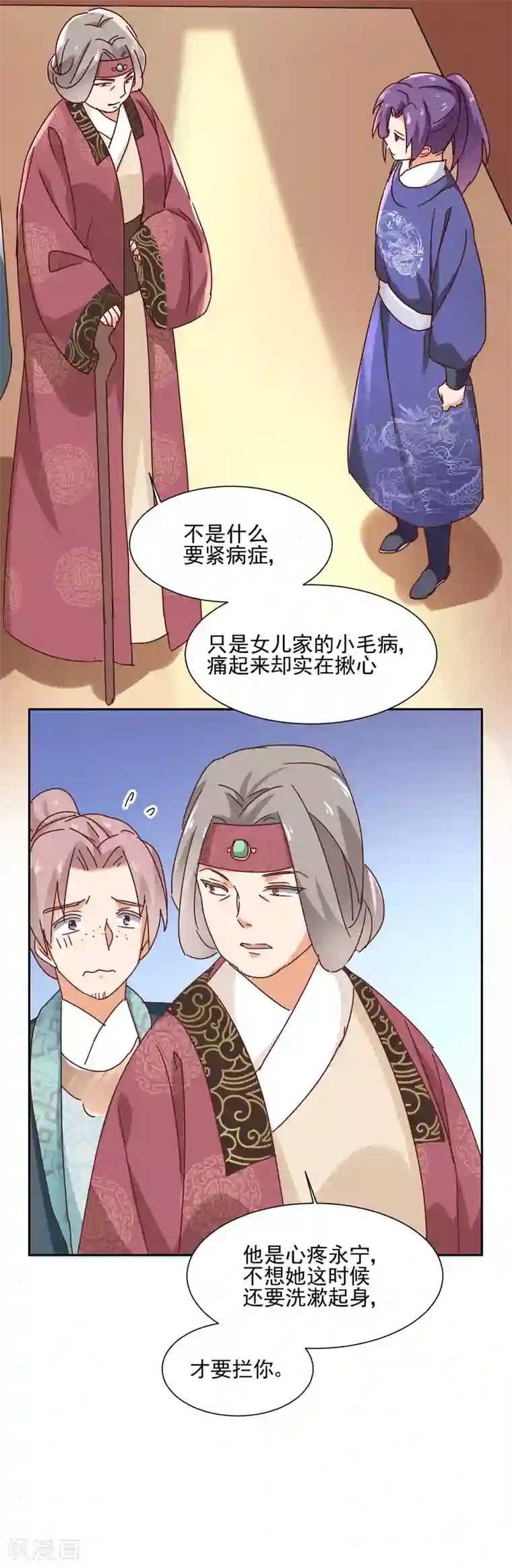 天才郡主的成皇之路第16话 家议疑云
