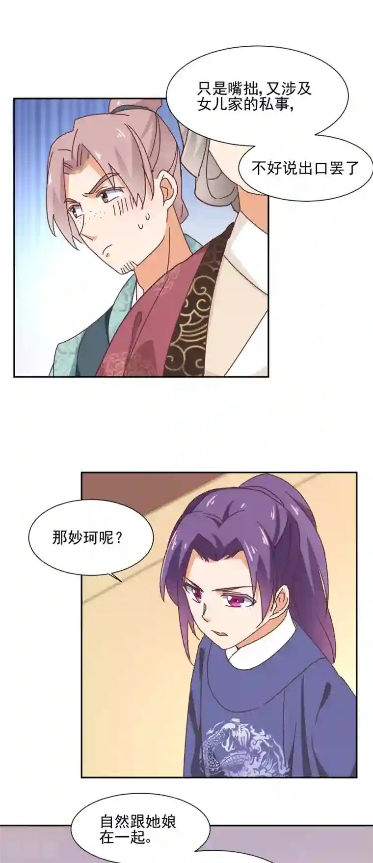 天才郡主的成皇之路第16话 家议疑云