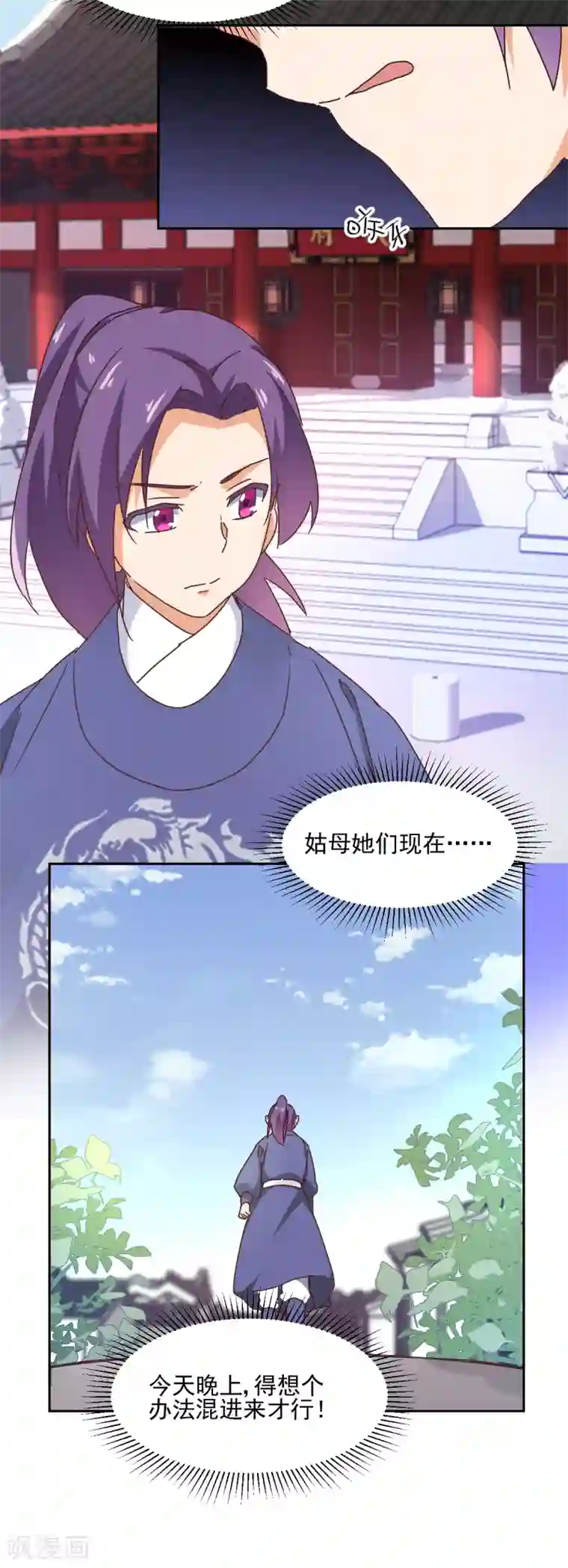 天才郡主的成皇之路第16话 家议疑云