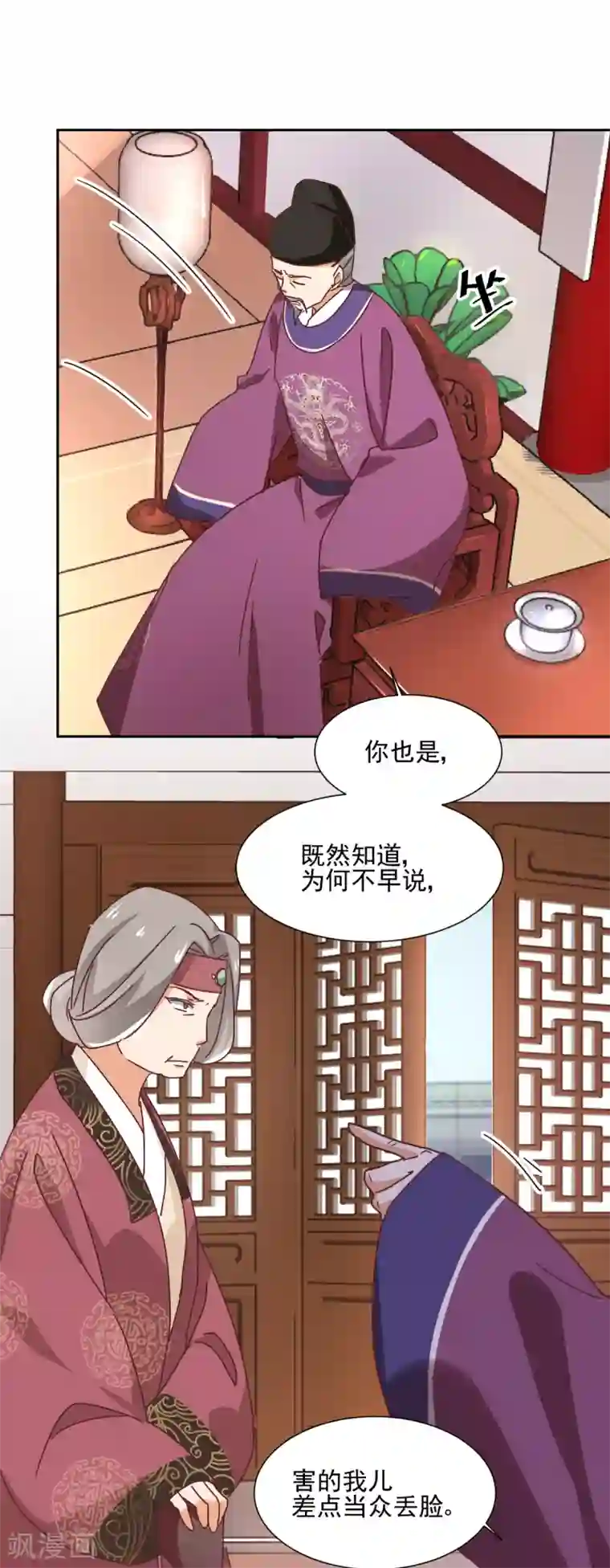 天才郡主的成皇之路第16话 家议疑云