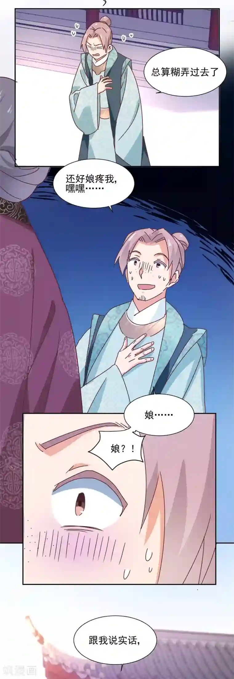 天才郡主的成皇之路第16话 家议疑云