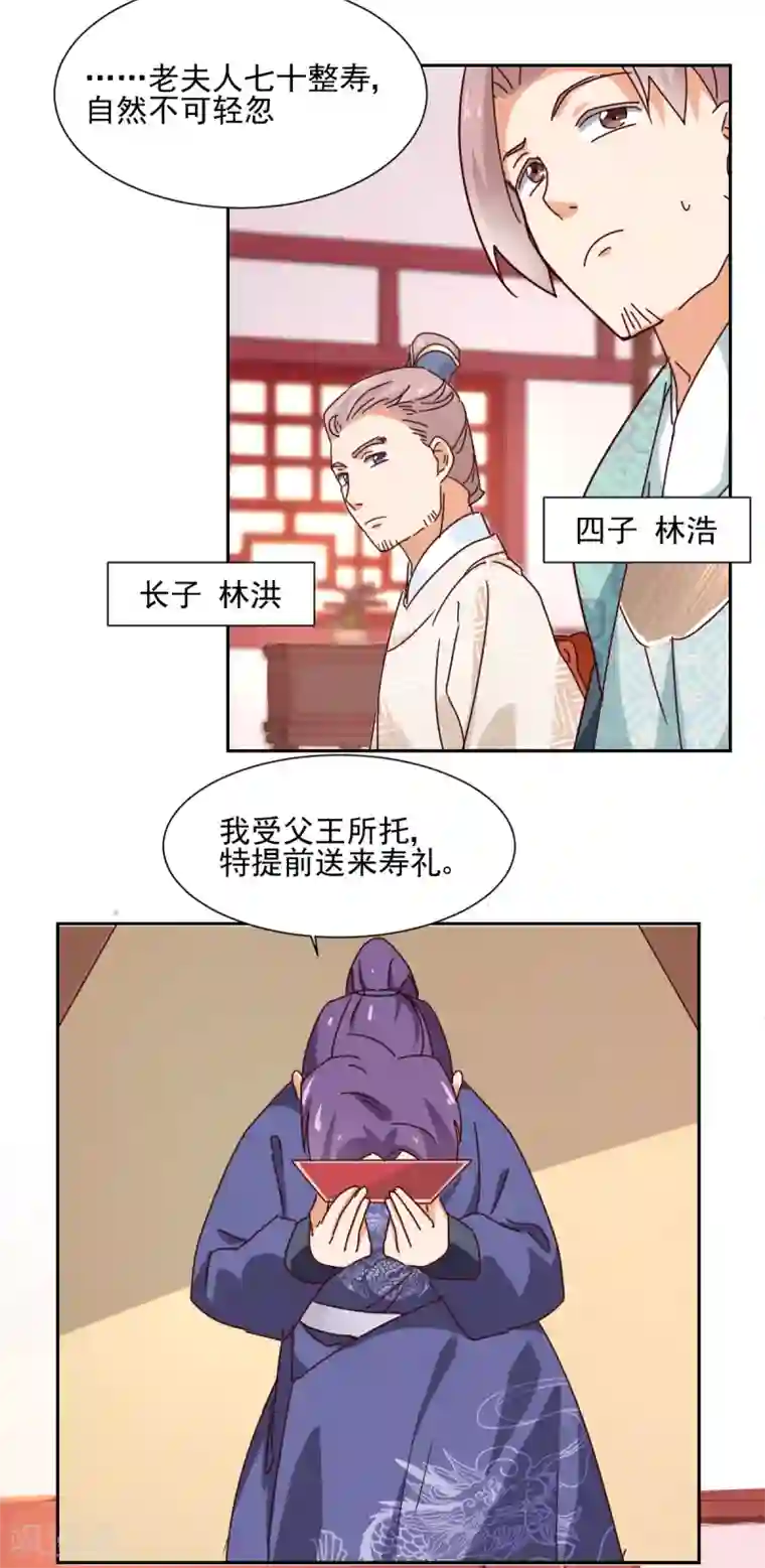 天才郡主的成皇之路第16话 家议疑云