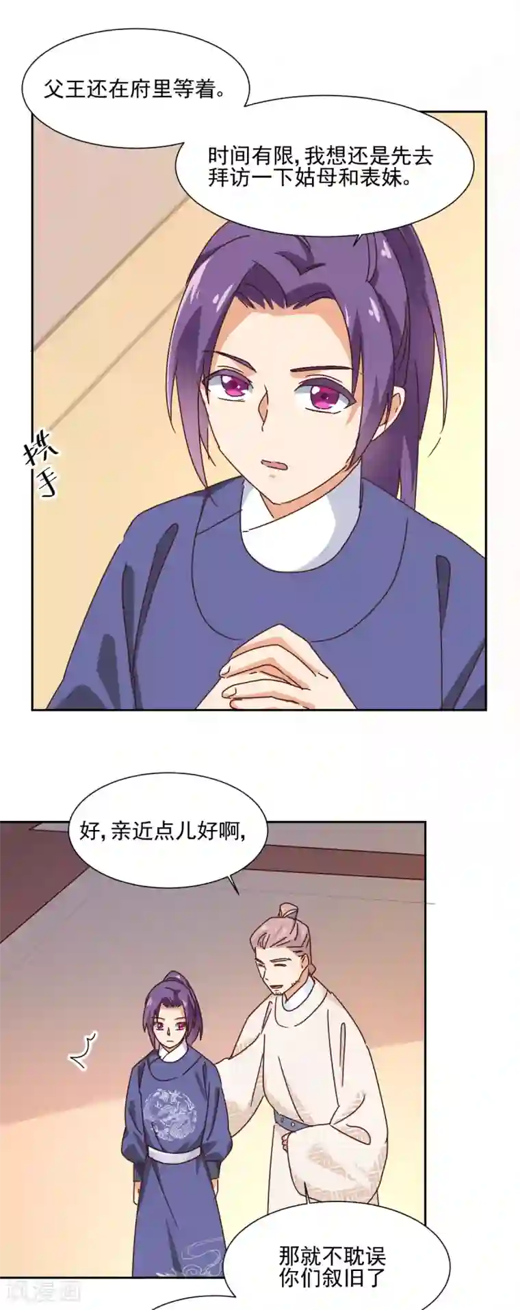 天才郡主的成皇之路第16话 家议疑云