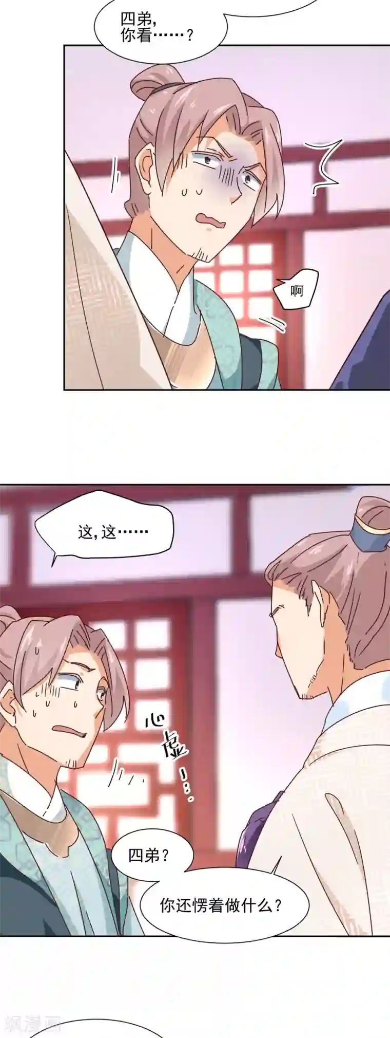 天才郡主的成皇之路第16话 家议疑云