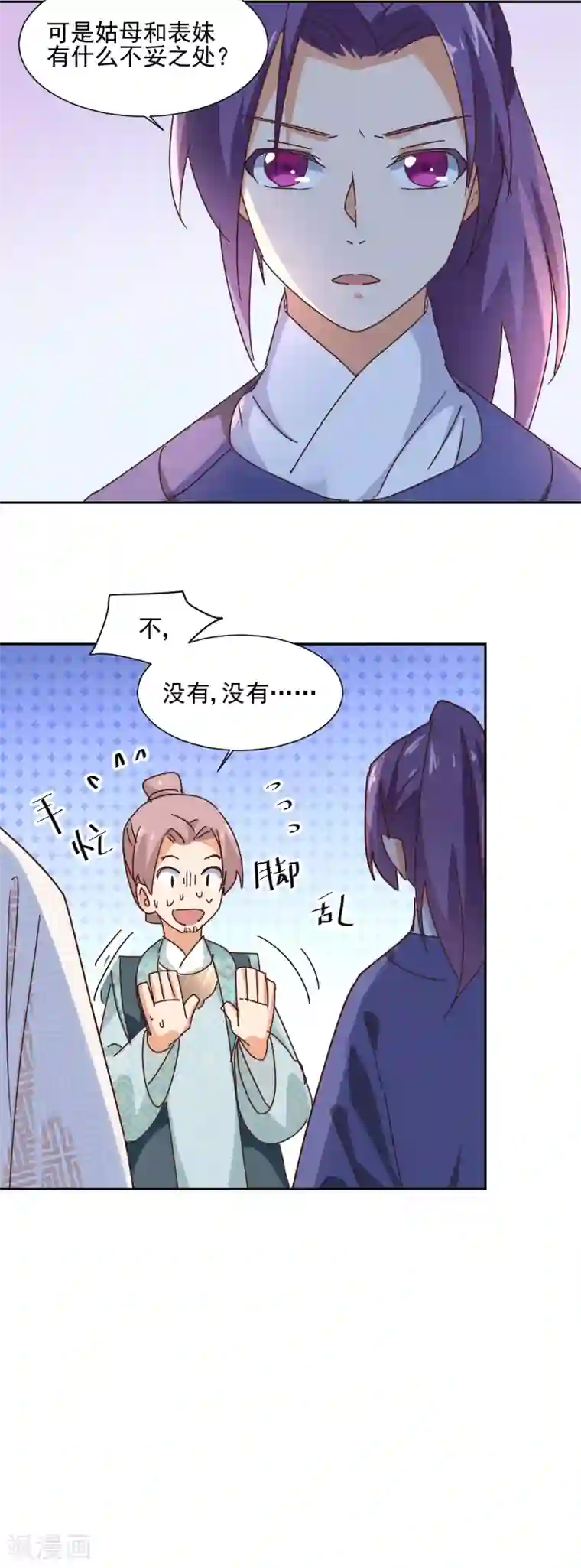 天才郡主的成皇之路第16话 家议疑云