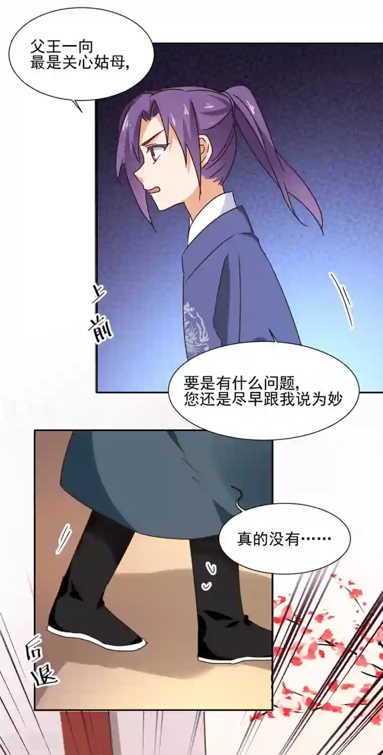 天才郡主的成皇之路第16话 家议疑云