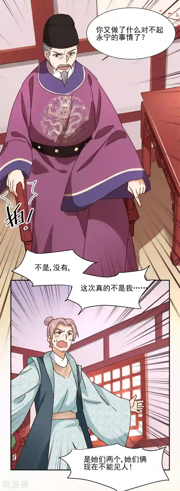 天才郡主的成皇之路第16话 家议疑云
