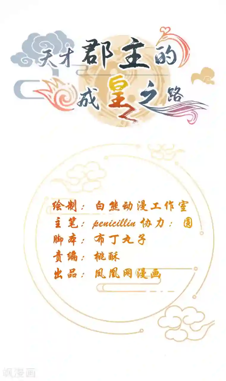 天才郡主的成皇之路第17话 暴露